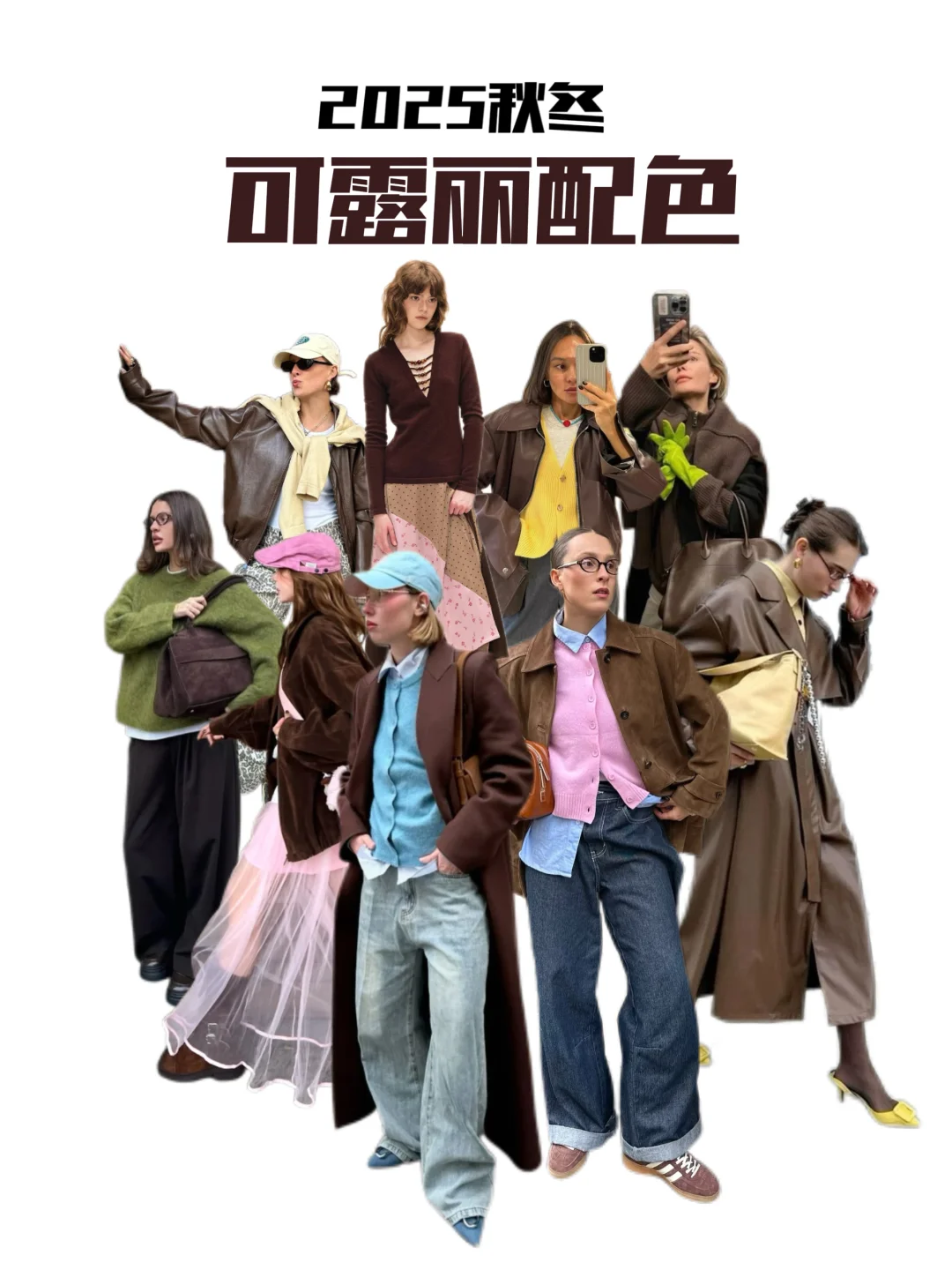 一手拿捏今年秋冬穿搭氛围感