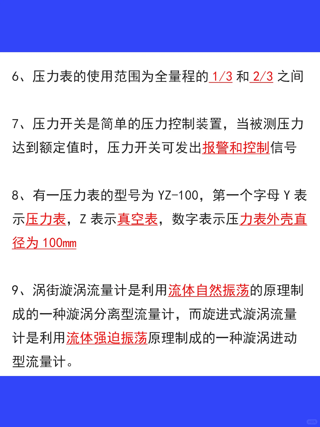 100个必背的化工仪表知识点❗️涨?必备