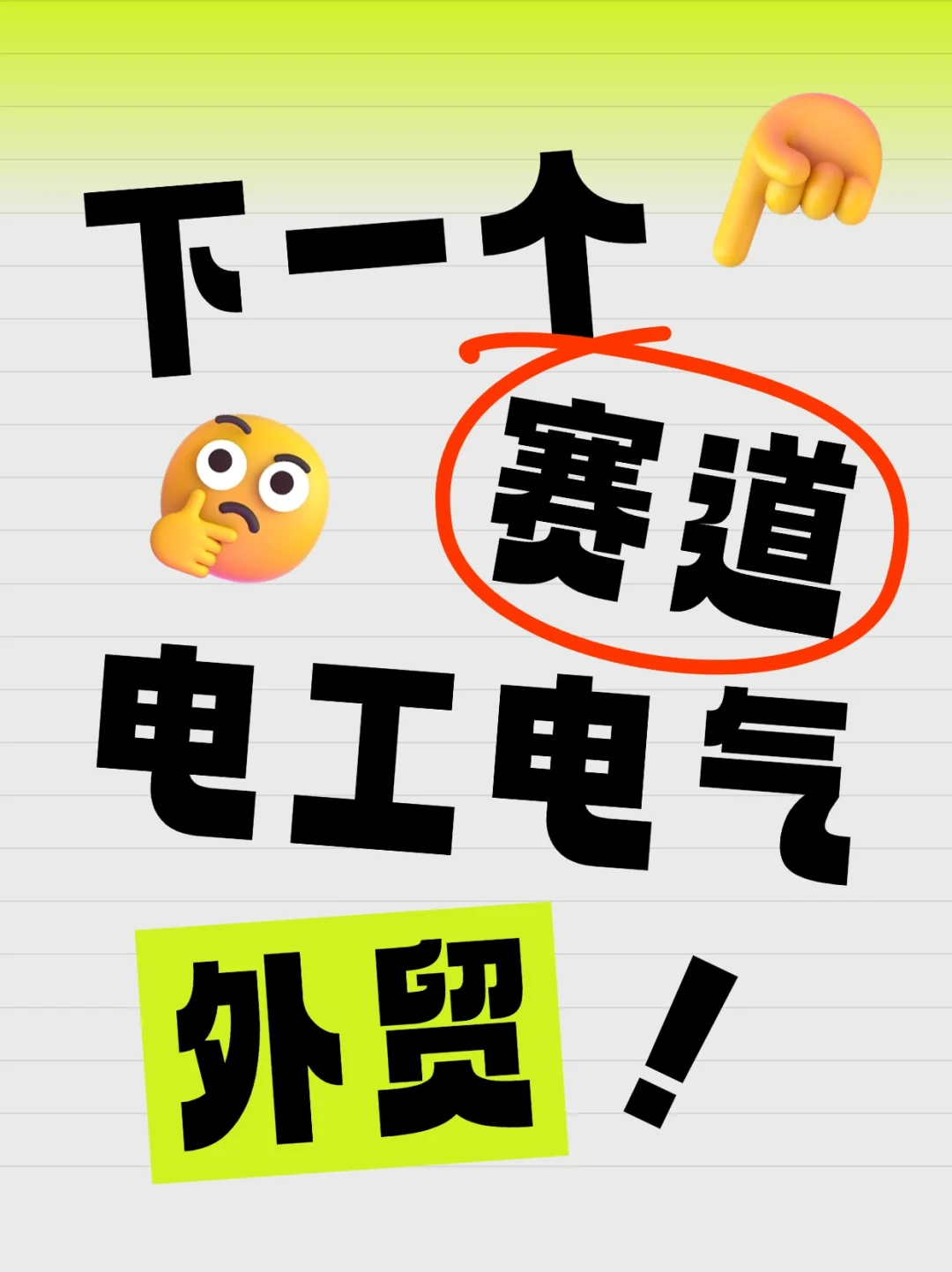 电工电气+外贸=下一个赚钱赛道