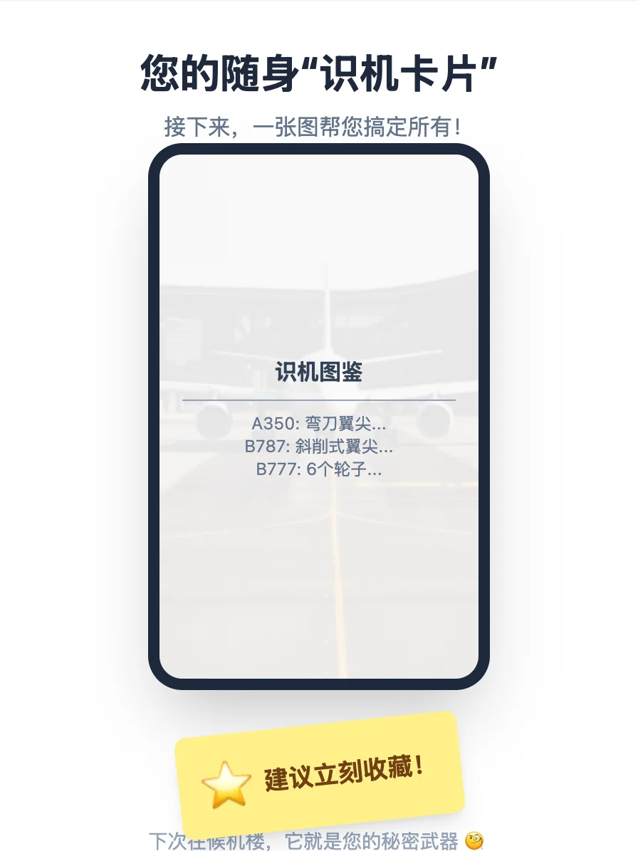 飞友识机终极图鉴✈️建议收藏