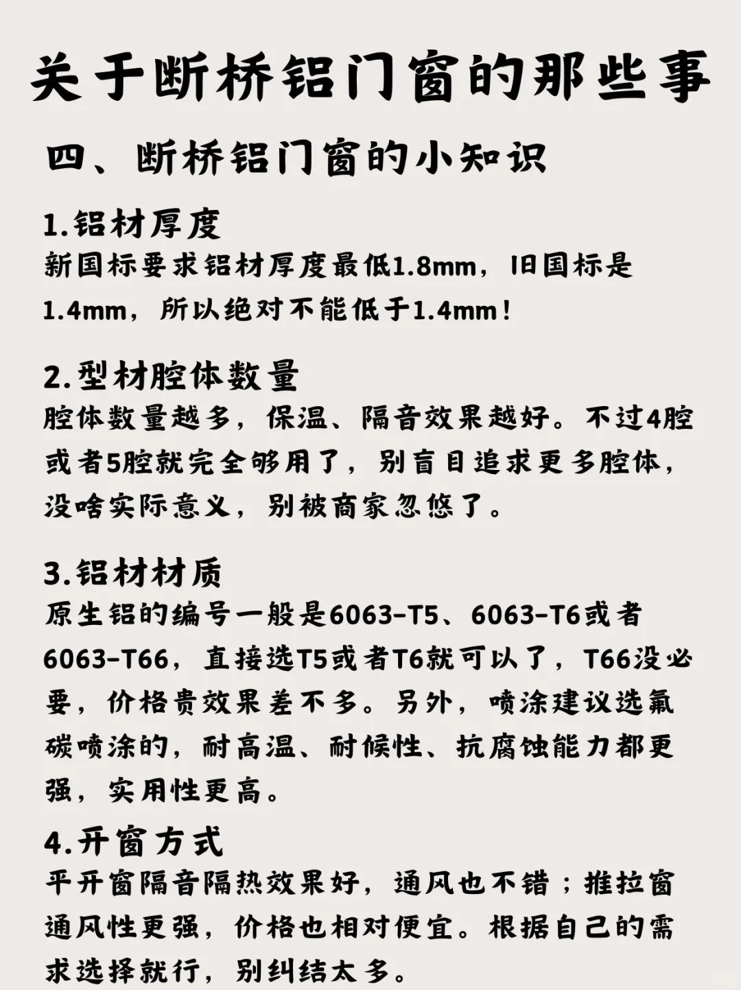 关于断桥铝门窗的那些事