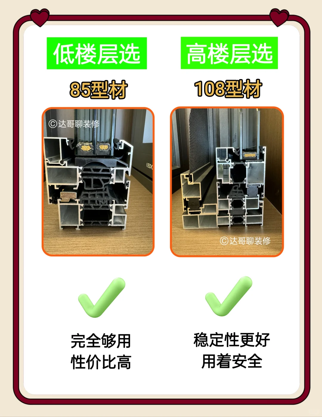 阳台封窗听劝，记住9选9不选