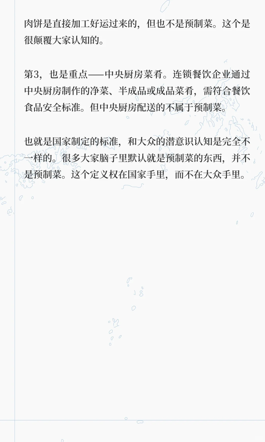 关于预制菜的官方定义
