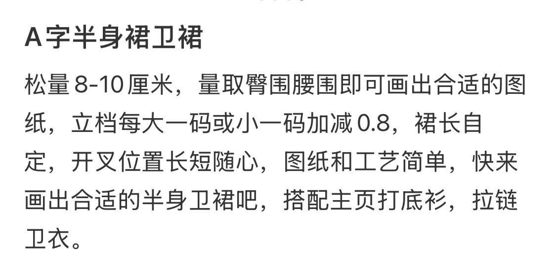 a字卫衣半身裙裁剪图