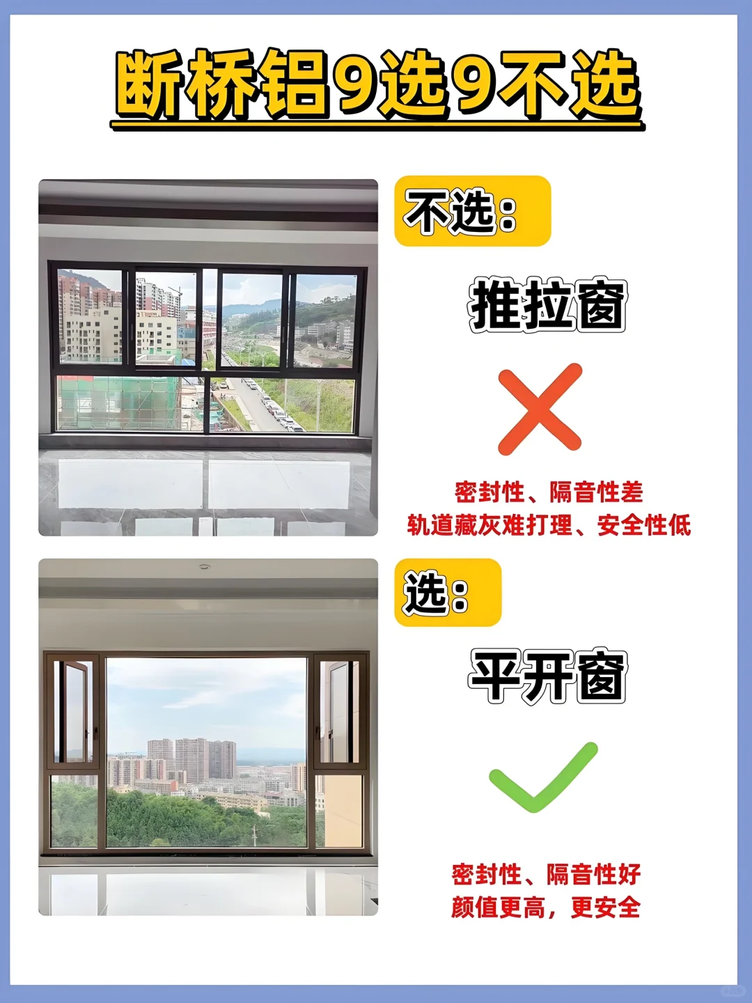 封窗避坑及注意事项⚠️