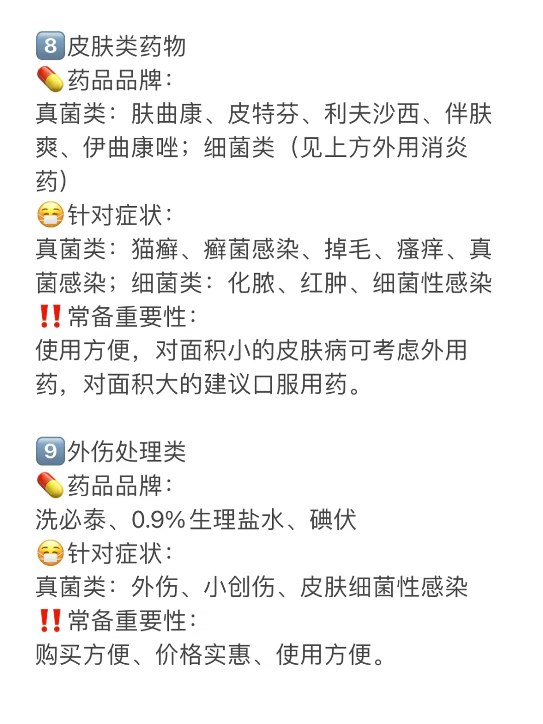 请收藏‼️ 疫情期间?养宠家庭常备药清单?