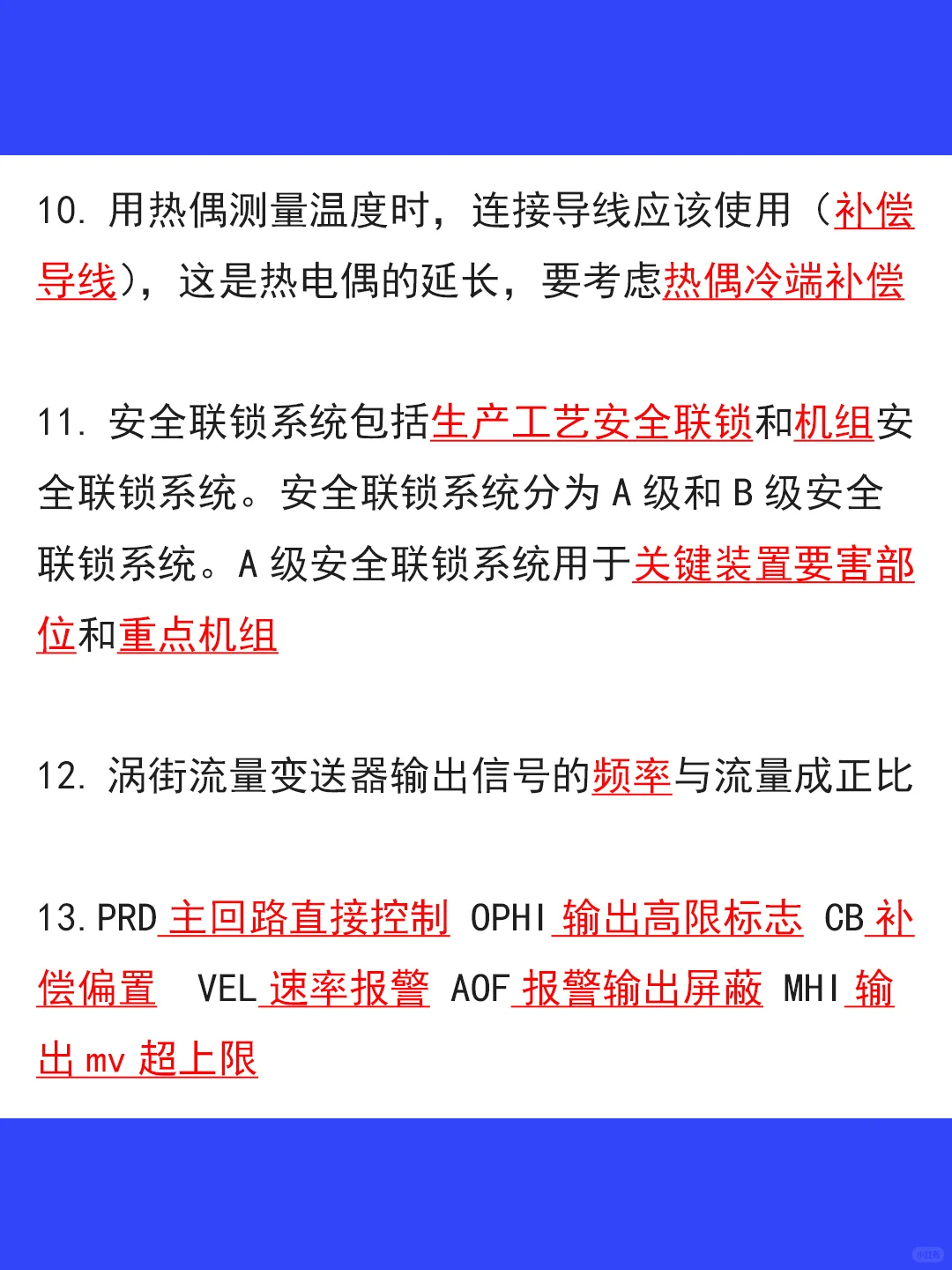 100个必背的化工仪表知识点❗️涨?必备