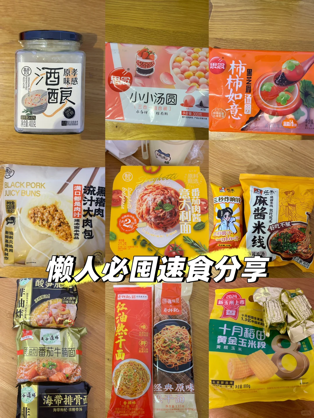 各种速食分享，超适合厨房小白～