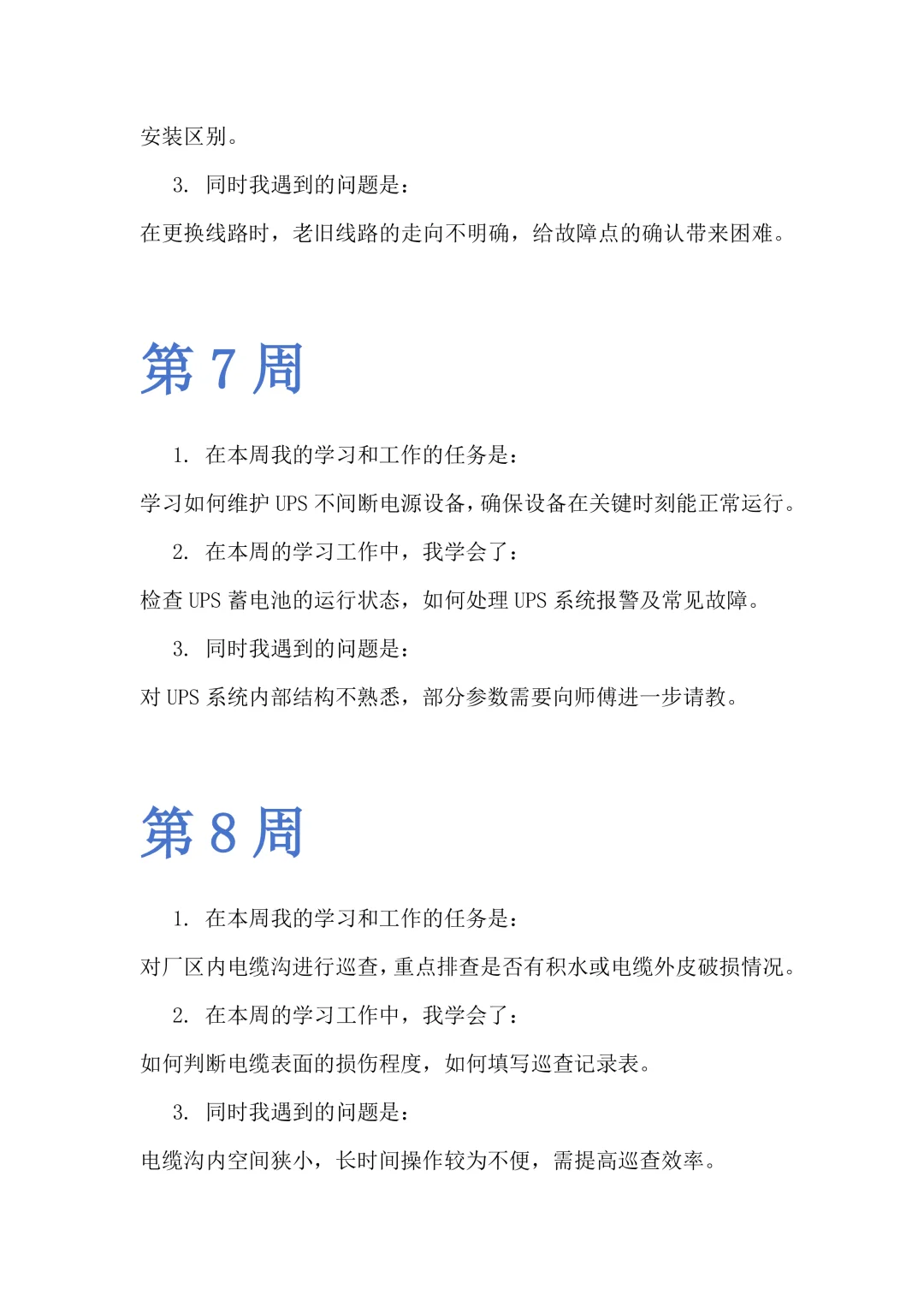 24篇顶岗实习周记通用