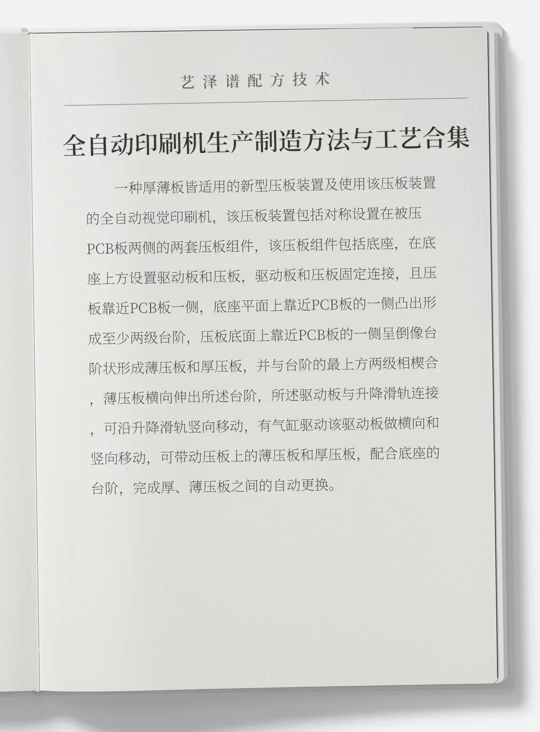 各种全自动印刷机生产制造方法与工艺合集