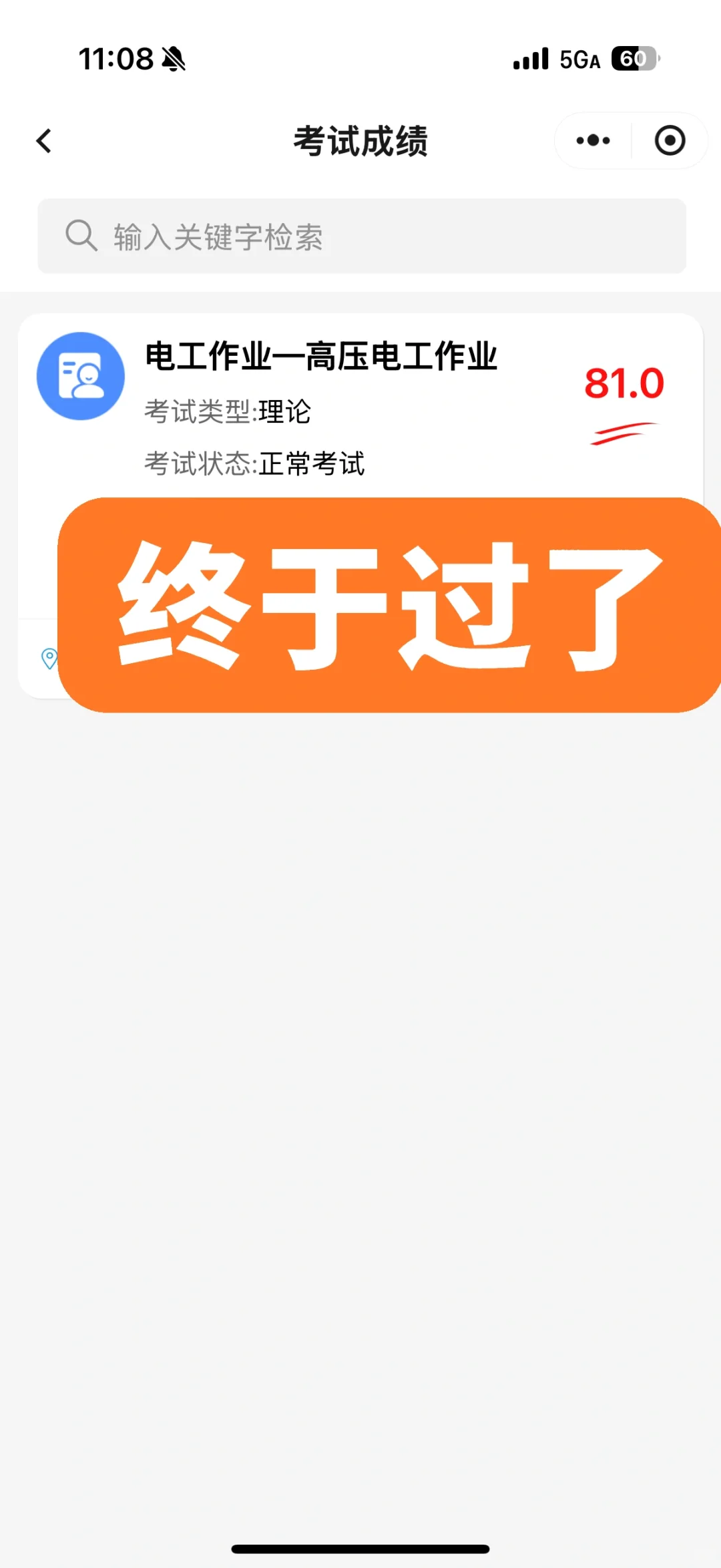 高压特种电工理论考试过啦