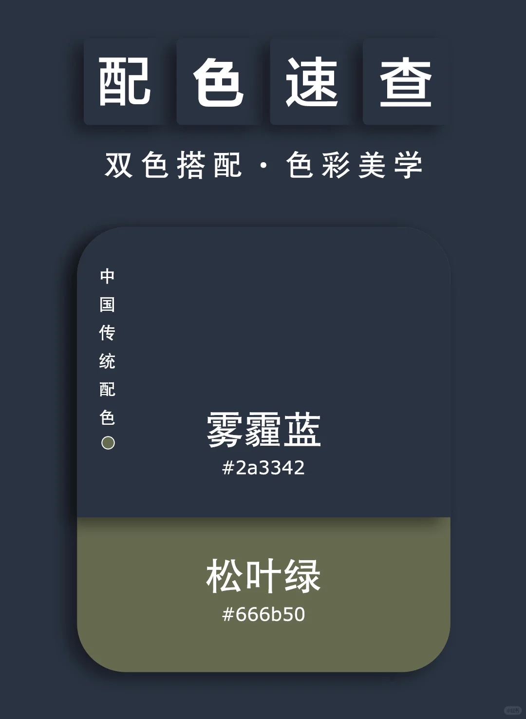 21配色速查丨色彩美学