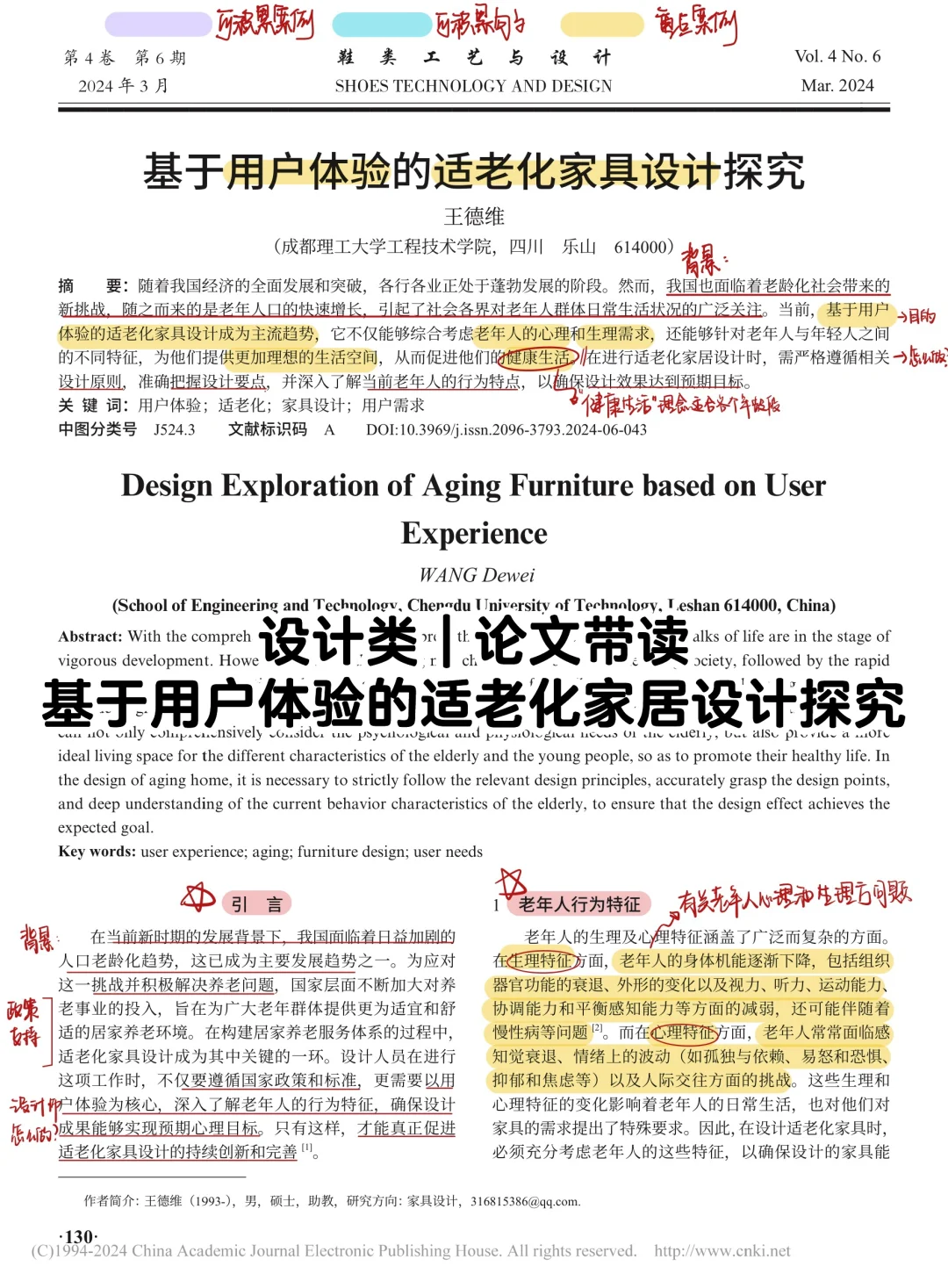 论文带读DAY8｜基于用户体验的适老化家居