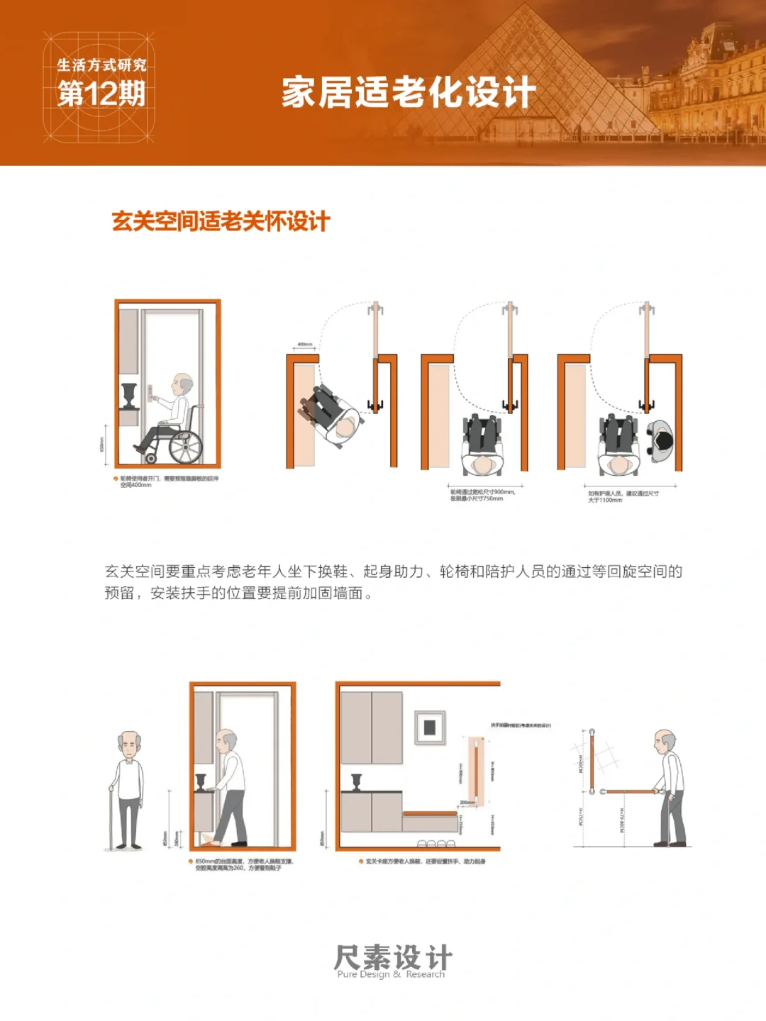 家居适老化设计