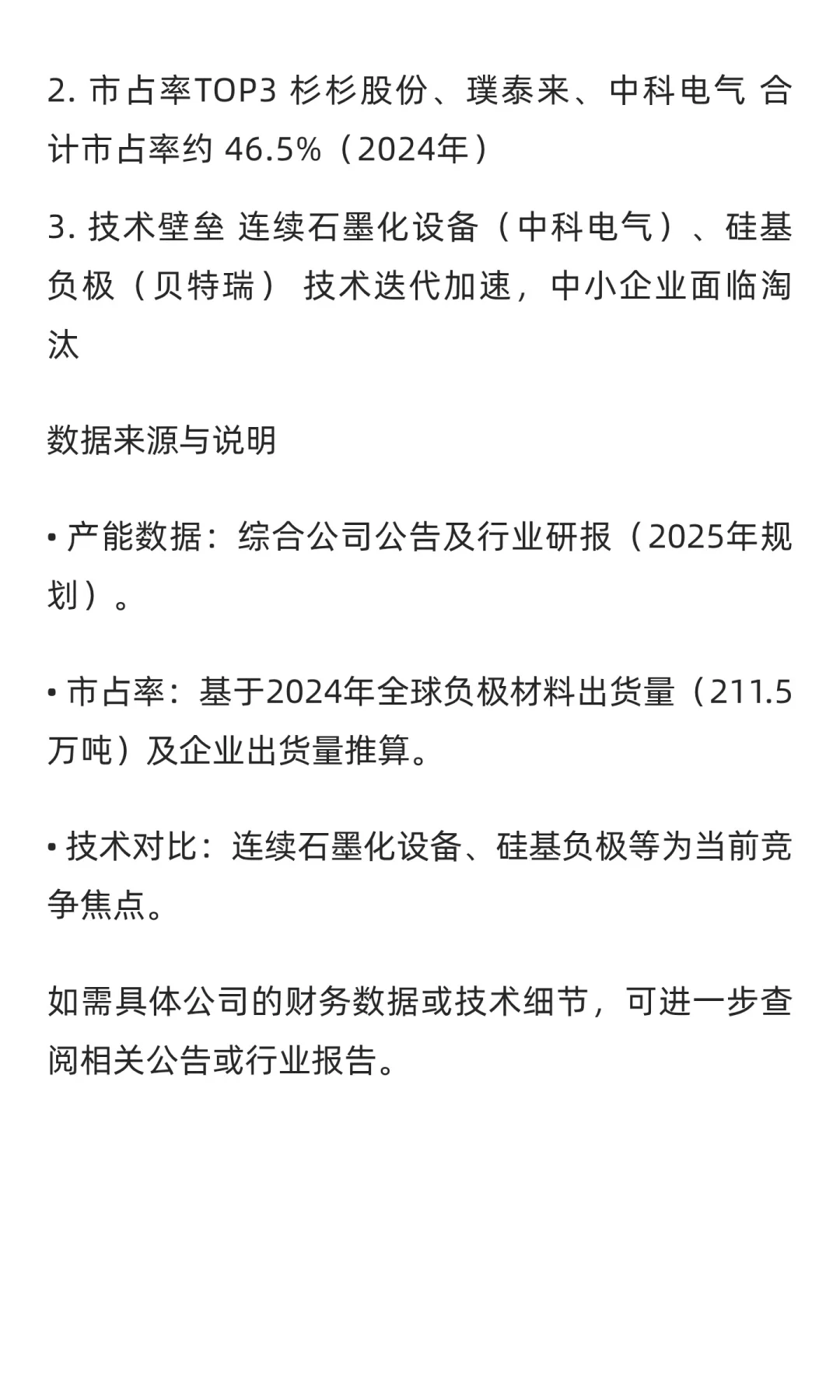 石墨负极材料、石墨化设备上市公司分析（截