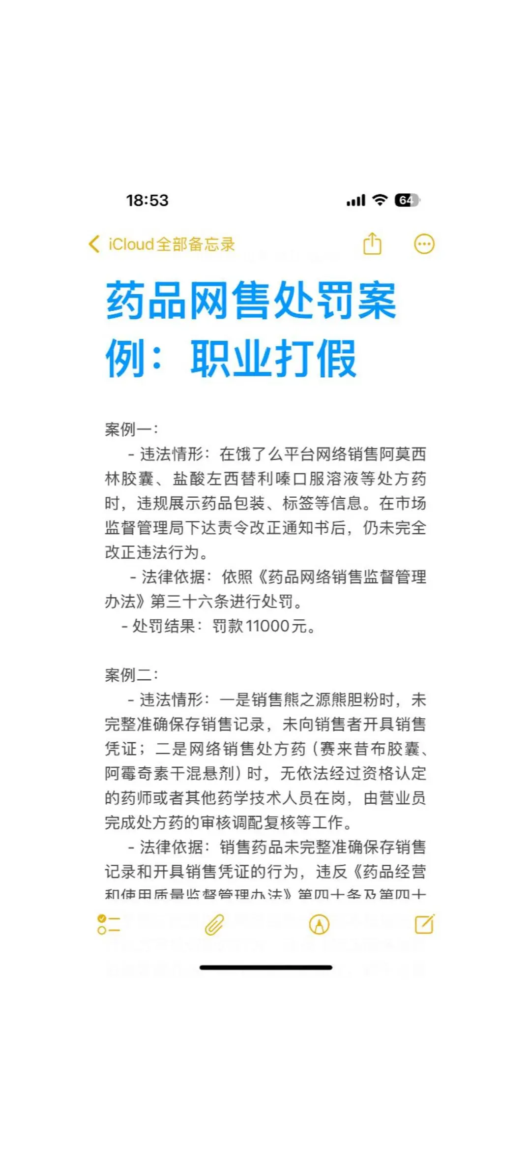 药品网售处罚案例:职业打假丨市场监督工商