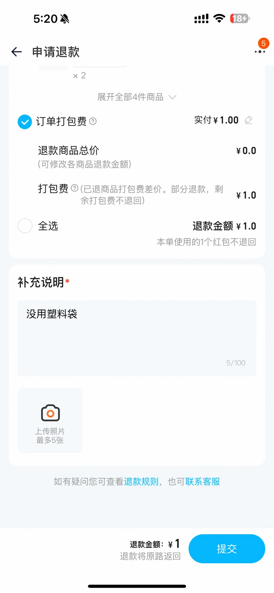 原来盒马的1元包装费可以直接退