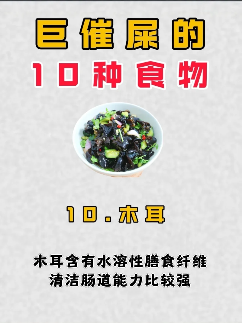 巨崔屎的10种食物，总有一款适合你