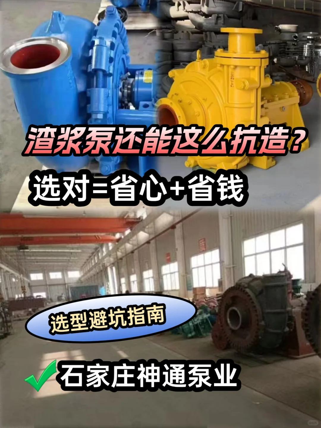 渣浆泵源头厂家？选对=省心+省钱！?