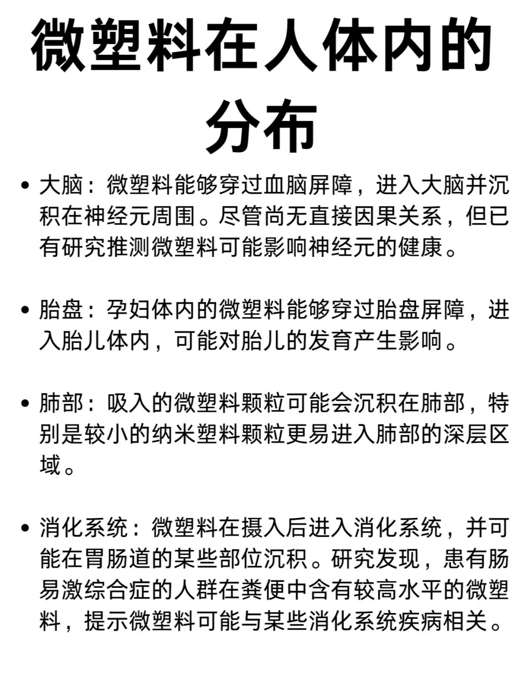 斯坦福教授：微塑料的危害 如何用肝脏排毒