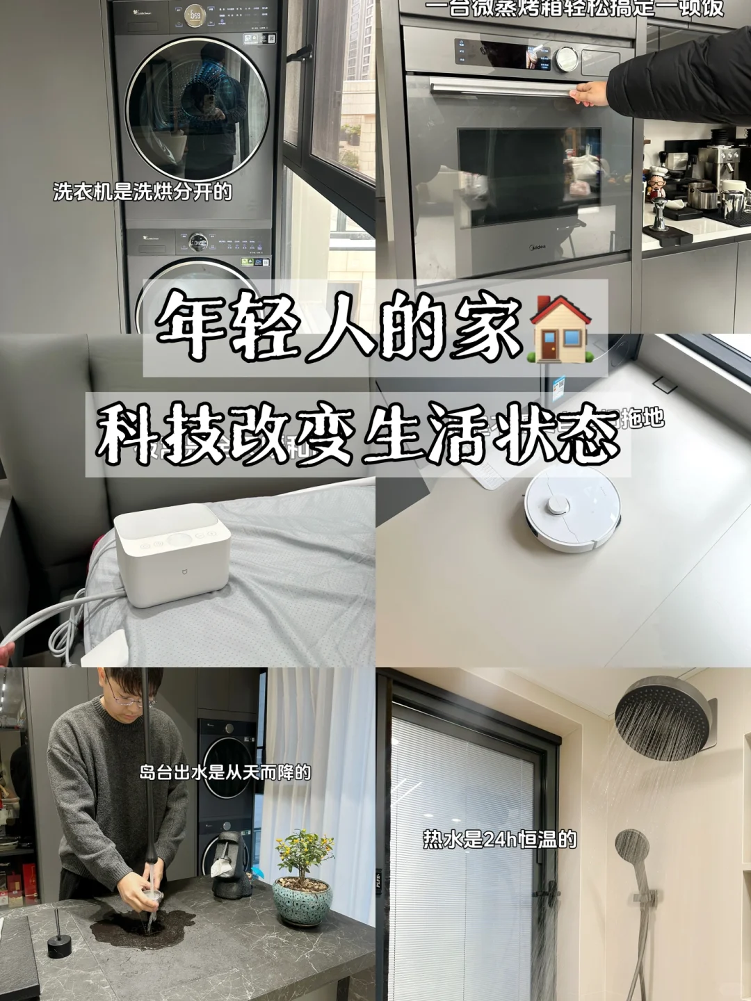 年轻人的家?科技改变生活，生活幸福感蹭蹭