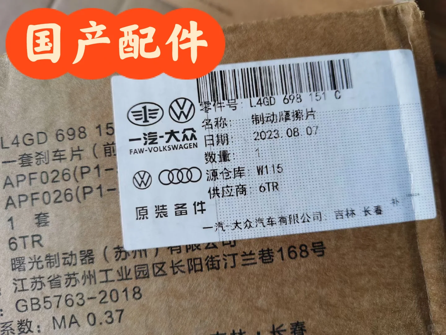 关于奥迪国产与进口配件