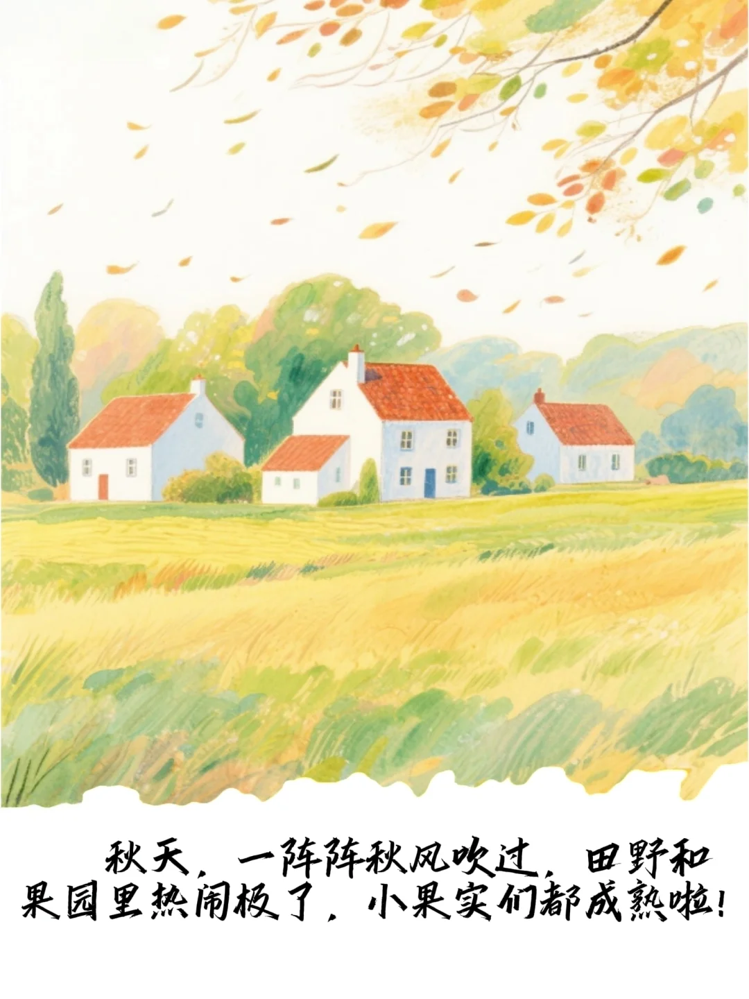儿童原创绘本故事?《秋天的果实》