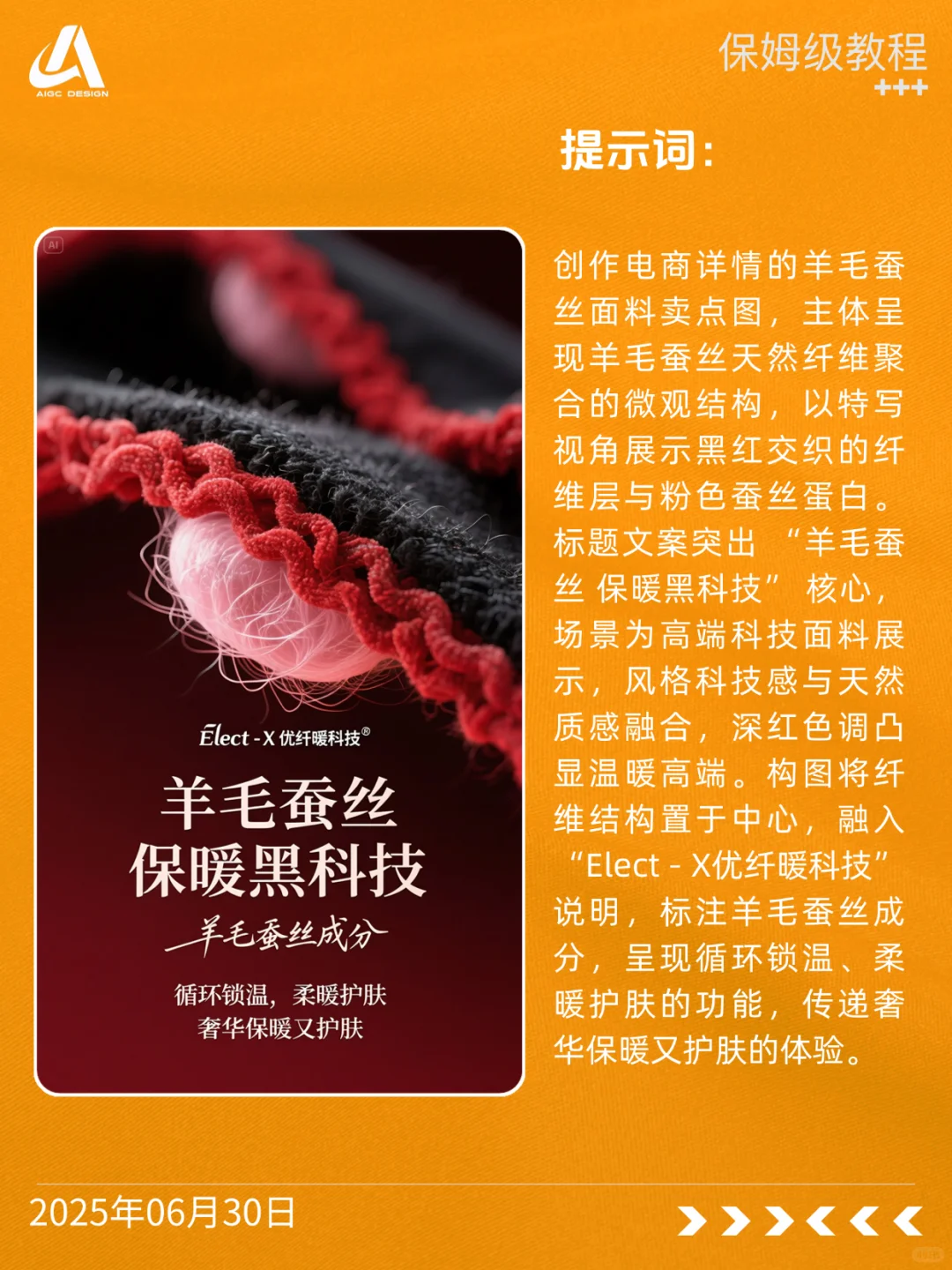 ?发热面料表达 拿去抄～