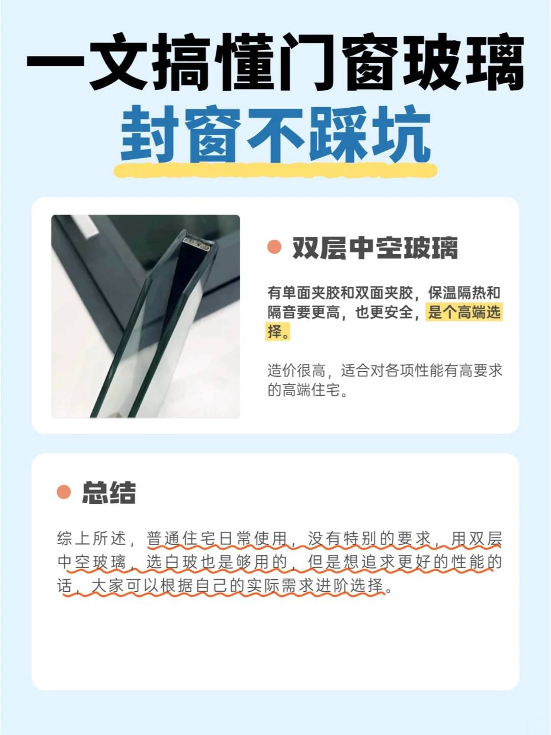 系统门窗玻璃如何选❓一文让你完全搞清楚