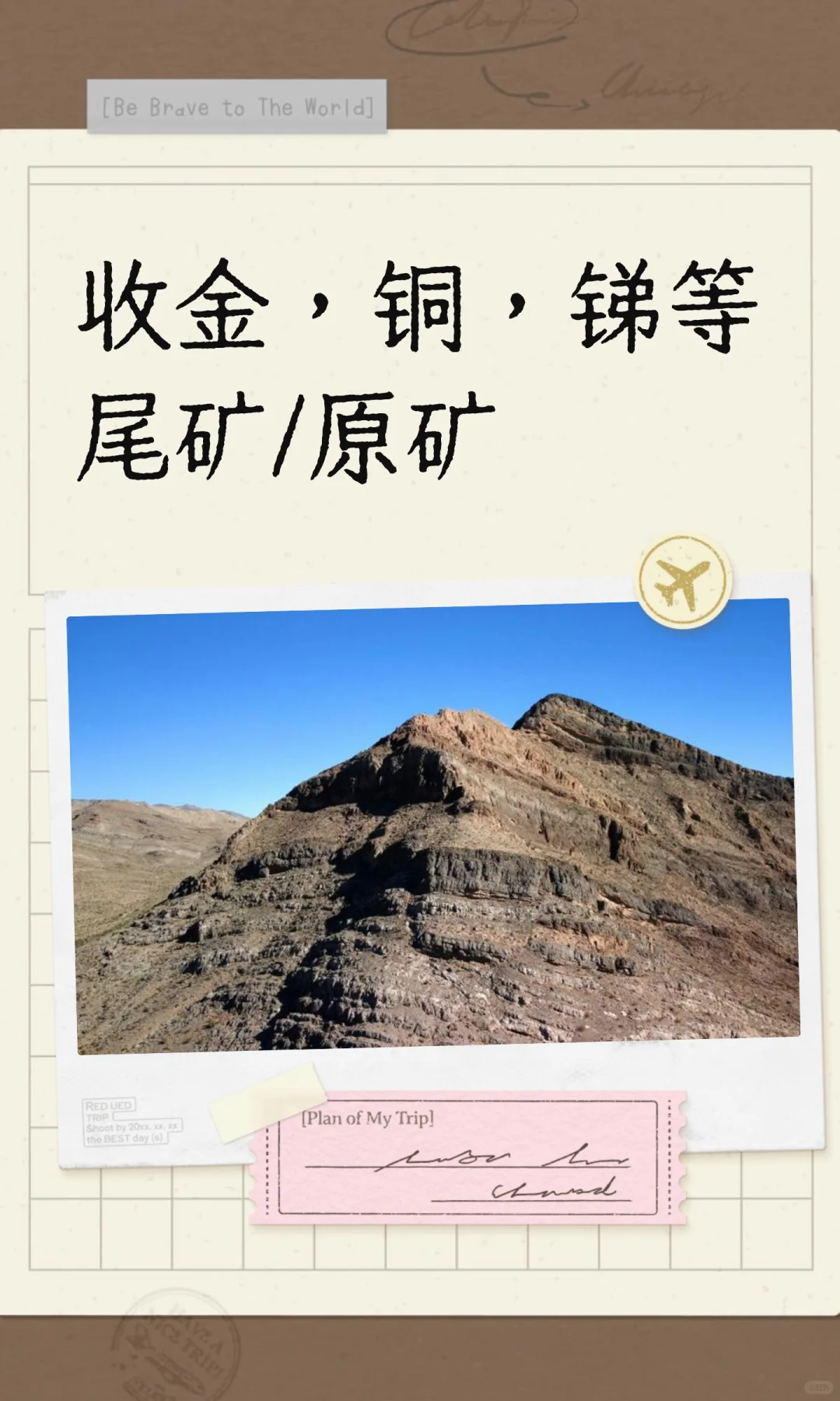 收金，铜，锑等尾矿/原矿