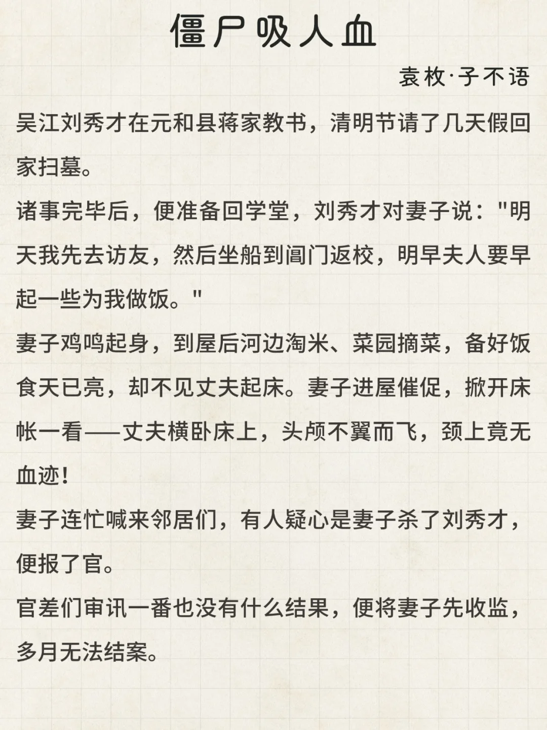 纺纱鬼妻：鱼贩与僵尸女子的二十年情缘