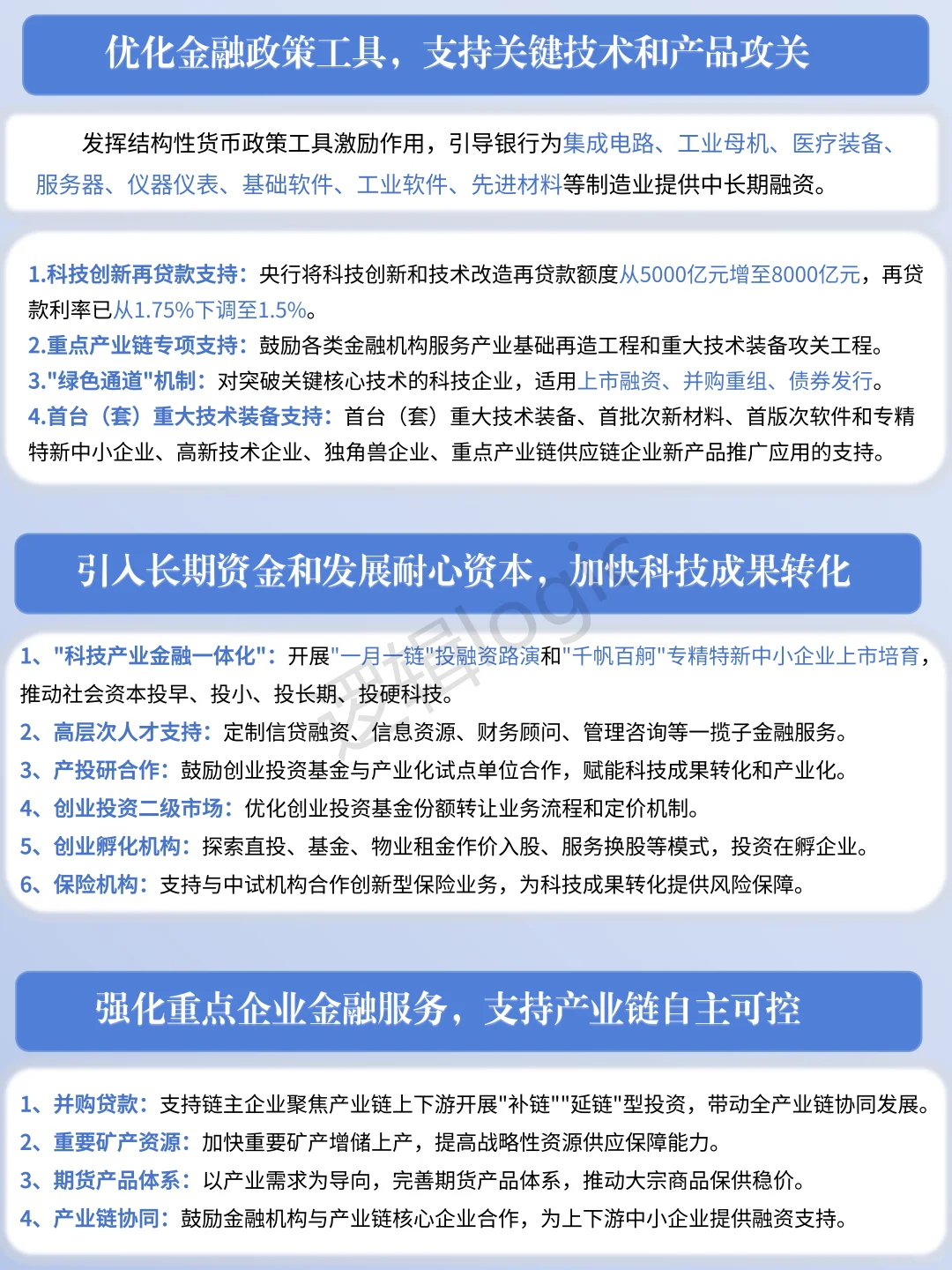 《金融支持新型工业化》，投资机会在？