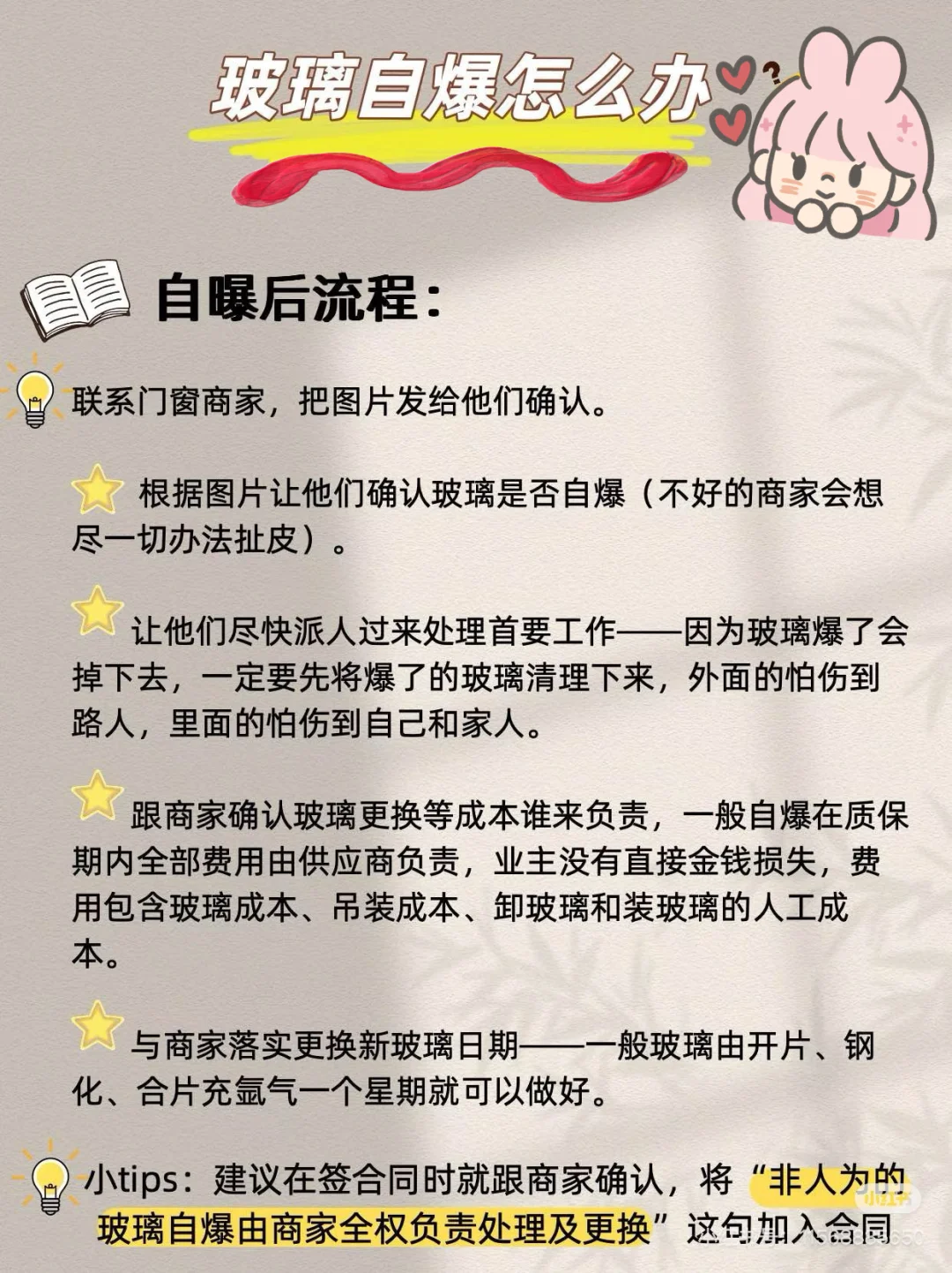 一张图教你判断玻璃是自爆?还是人为？
