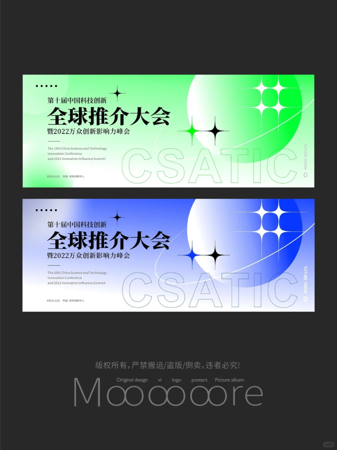 大湾区高质量发展推介会主KV设计