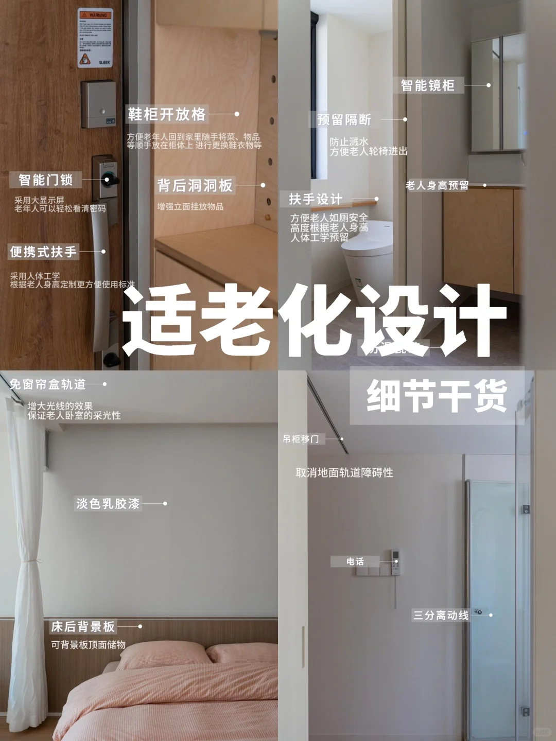 适老化家居设计 关注每一位长者的需求