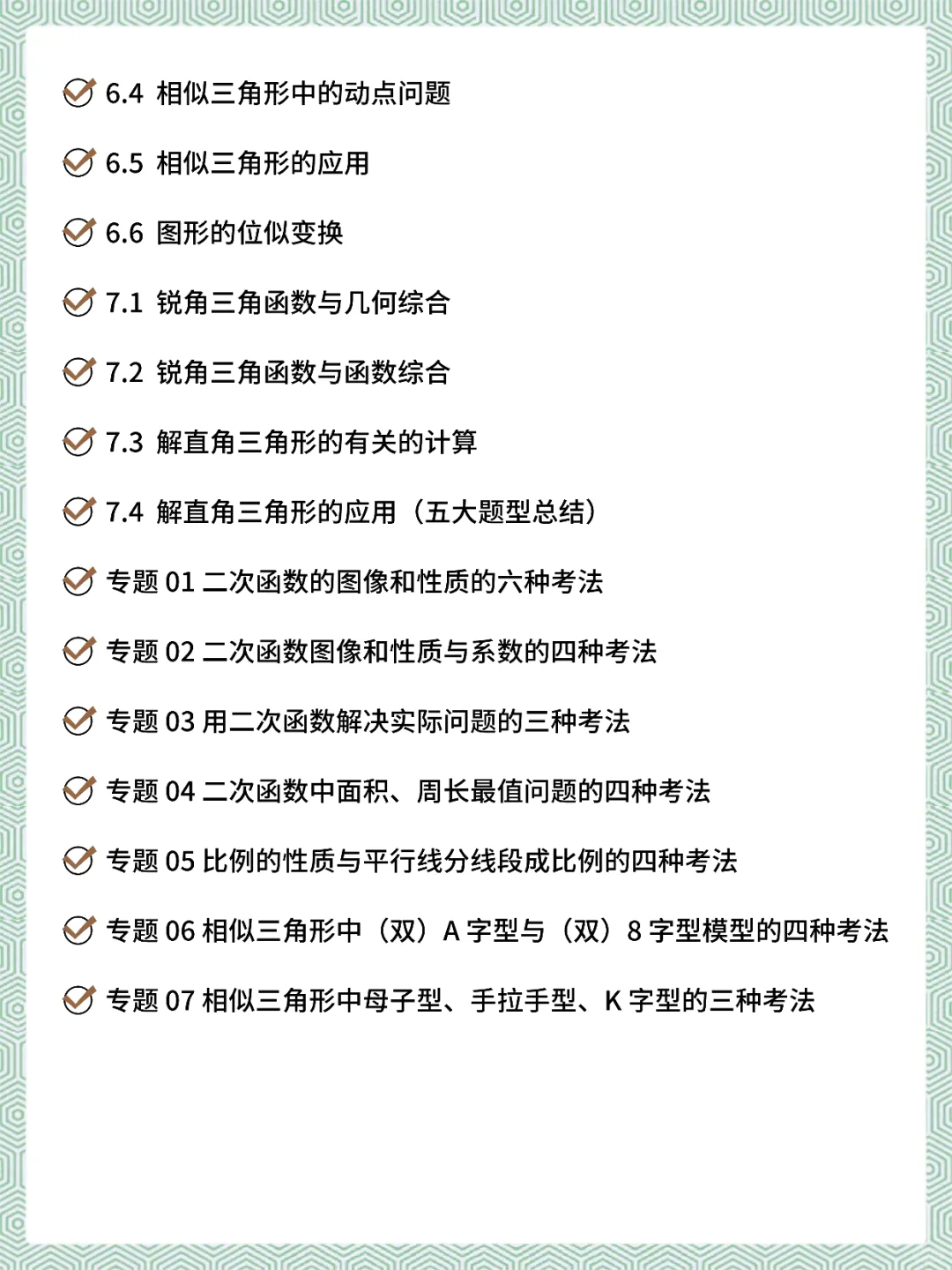 苏科版九年级下册数学压轴题专项训练28讲