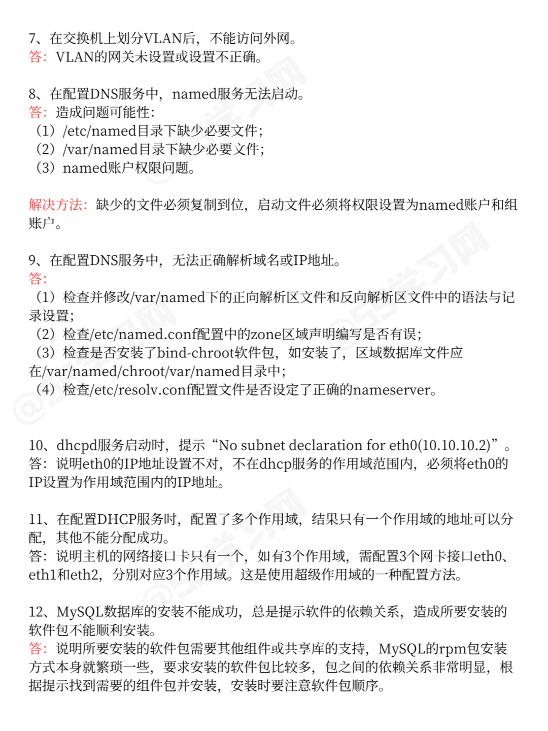 运维常见22个故障排查和10个问题解决技巧！