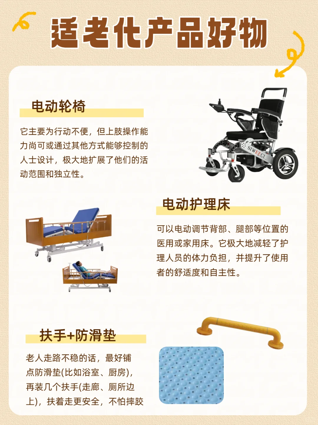 适老化产品好物分享