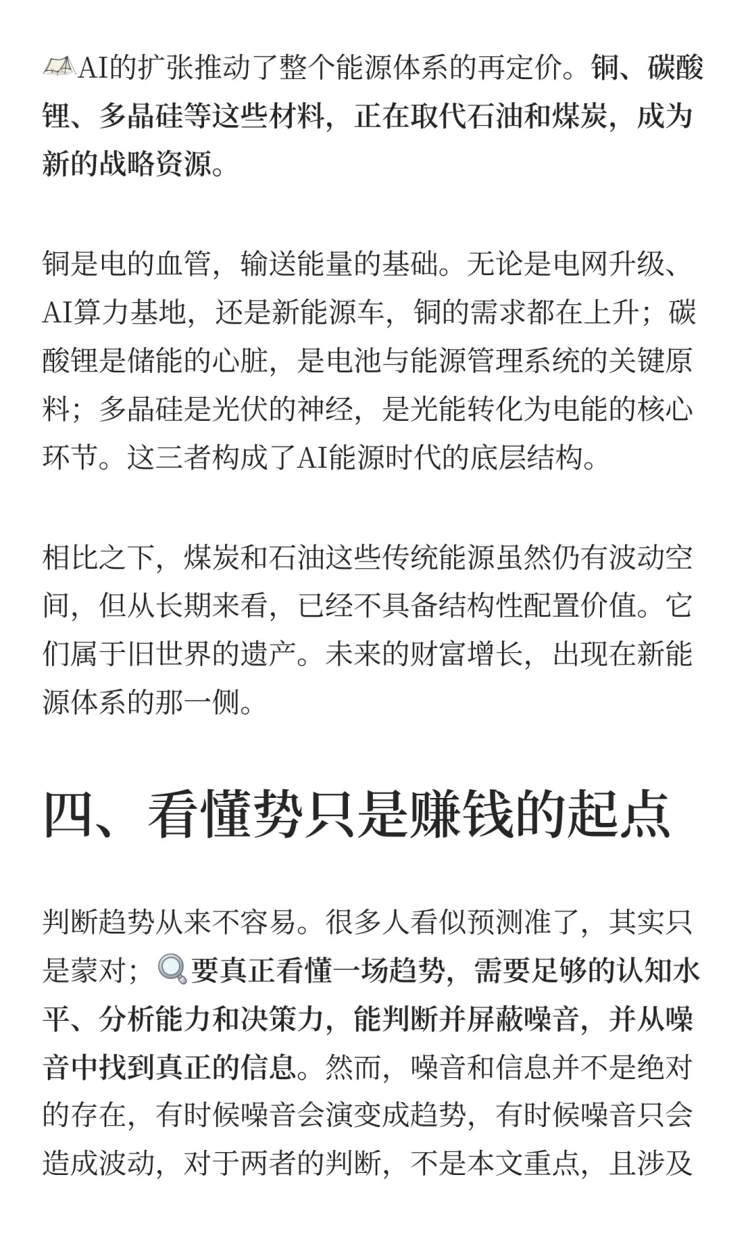 后黄金时代，铜与锂的超级周期，正在开始