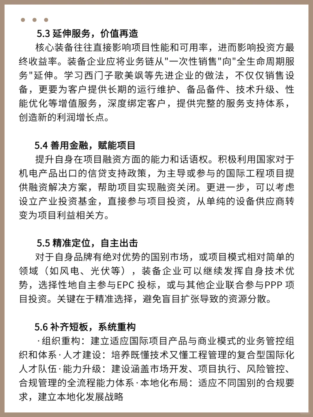 【专家灼见 】装备出海,路在何方?