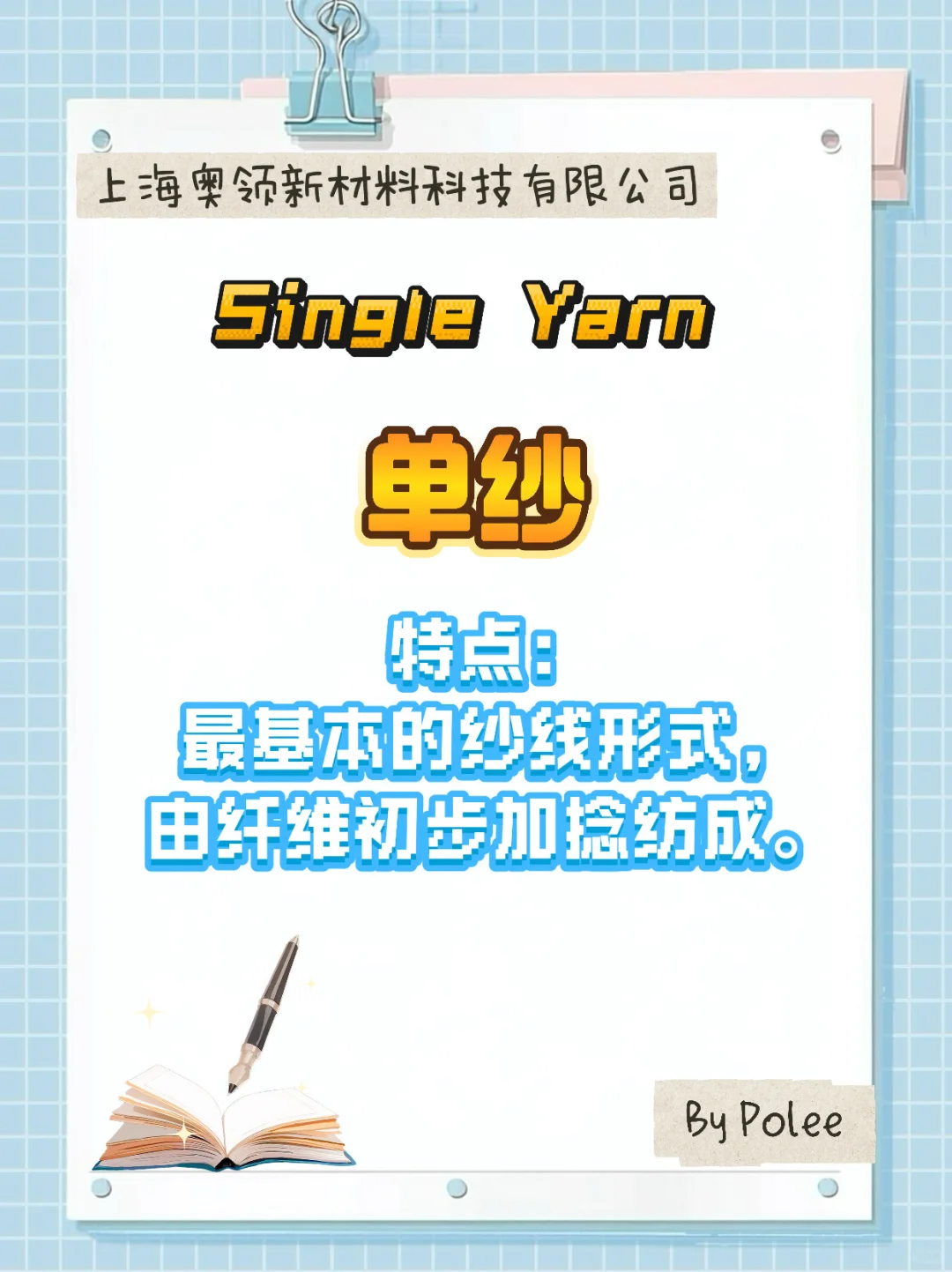 纱线的加捻和合股✅