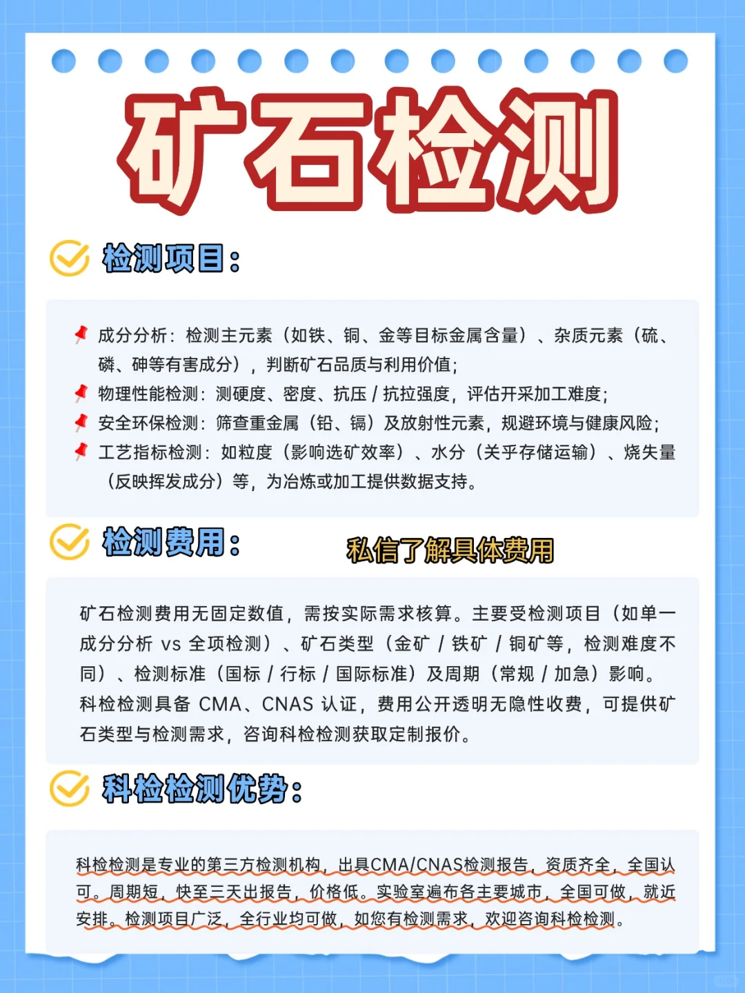 矿石检测机构，矿石检测报告办理。