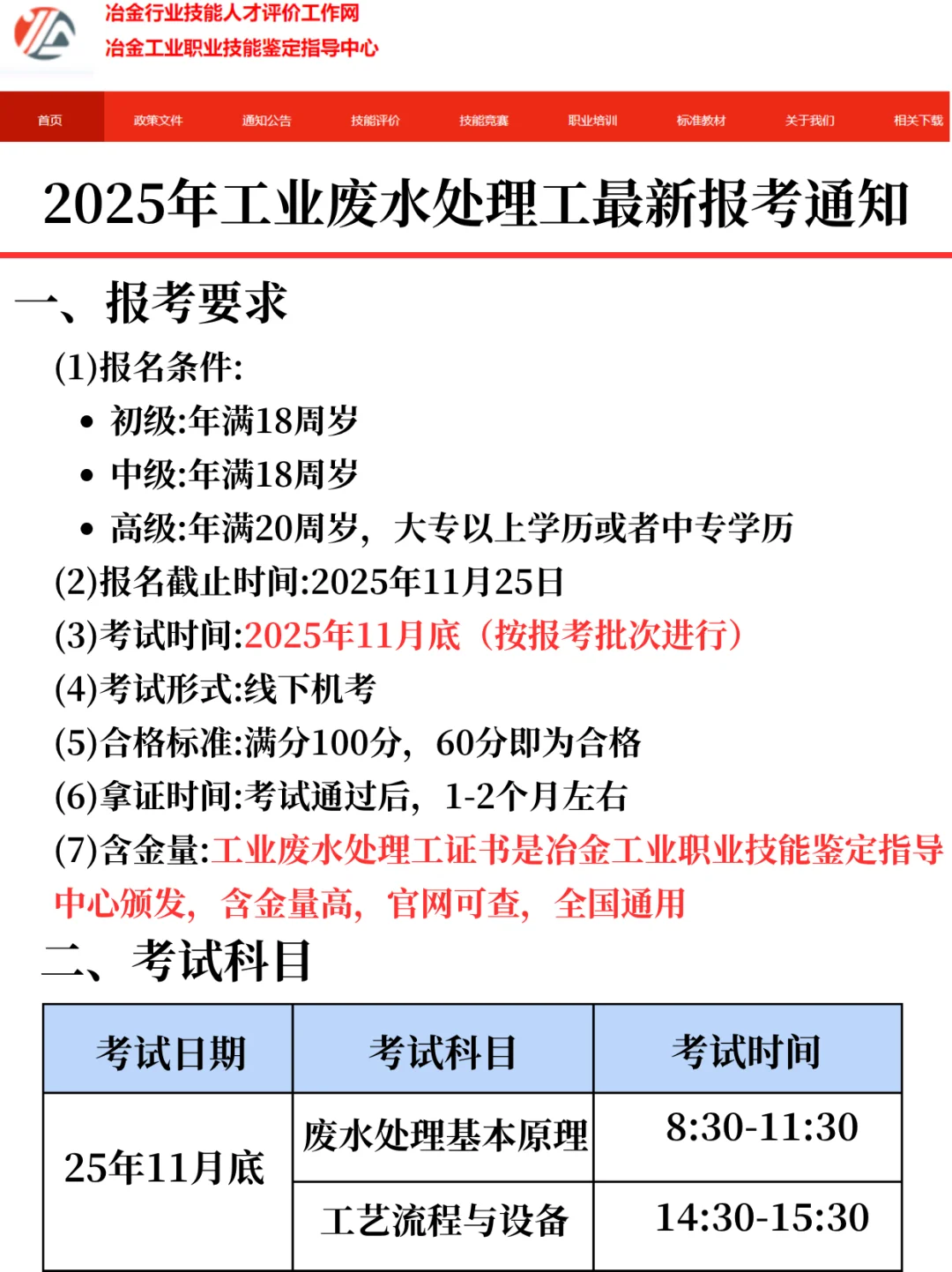 ? 2025工业废水处理工报考通知