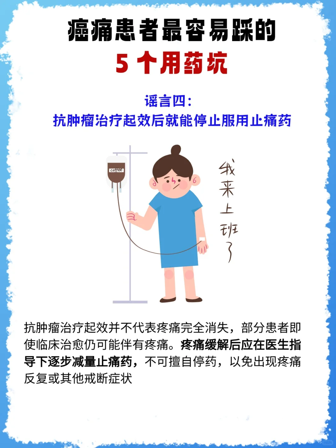 癌症患者最容易踩的5个用药坑