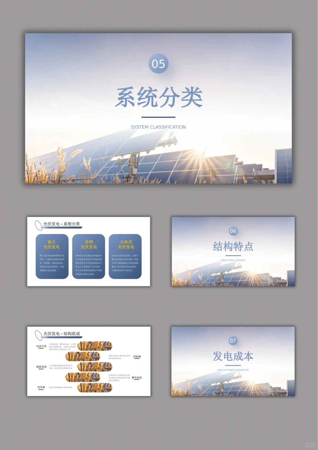 【708.】新能源 光伏发电PPT模版
