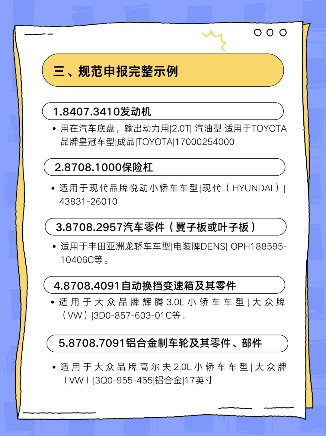 汽配海关申报指南✅新手防踩坑