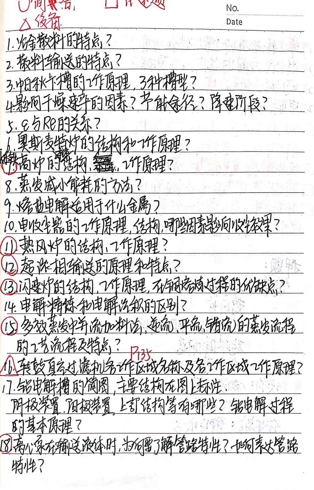 期末高分?｜冶金设备基础大题