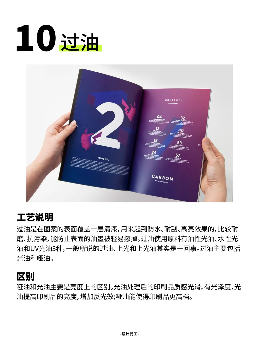 干货｜设计师一定知道的16种印刷工艺