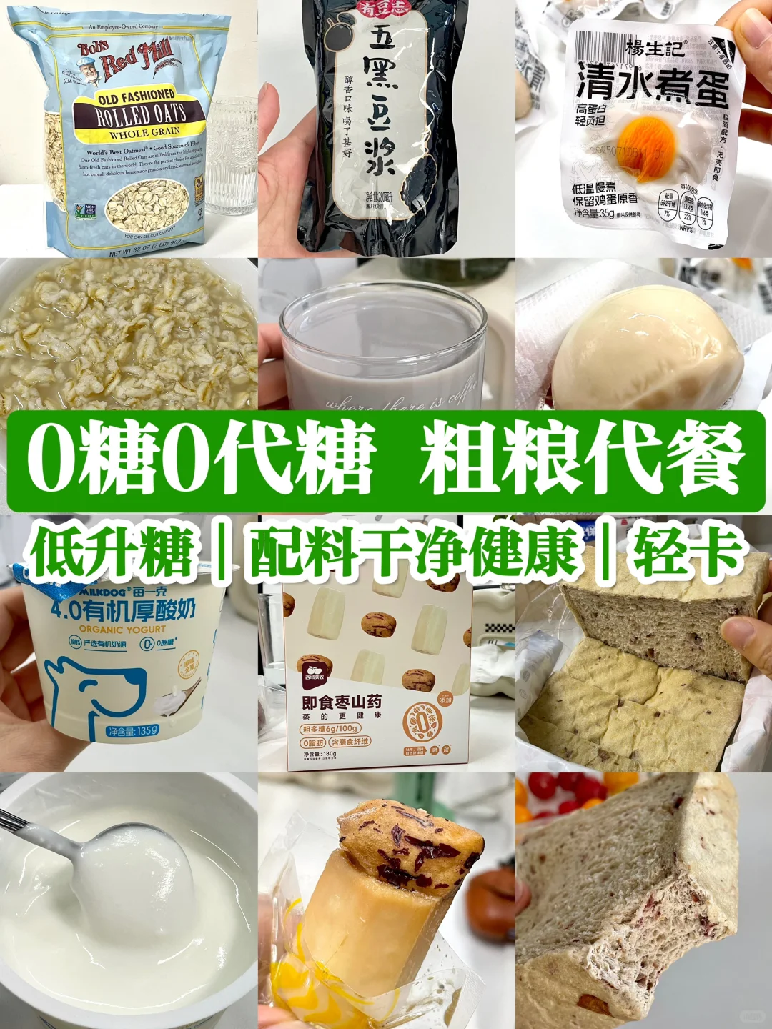 控糖放心吃！无糖无代糖健康食物