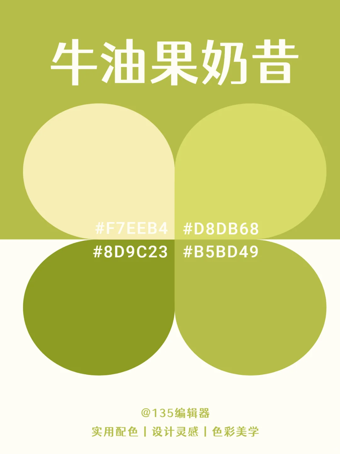 夏日配色灵感 | 9️⃣组奶茶系色卡搭配分享